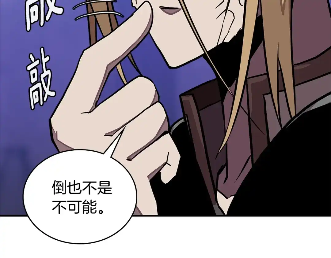 《次元雇佣兵》第3季第41话 复仇任务 第190页