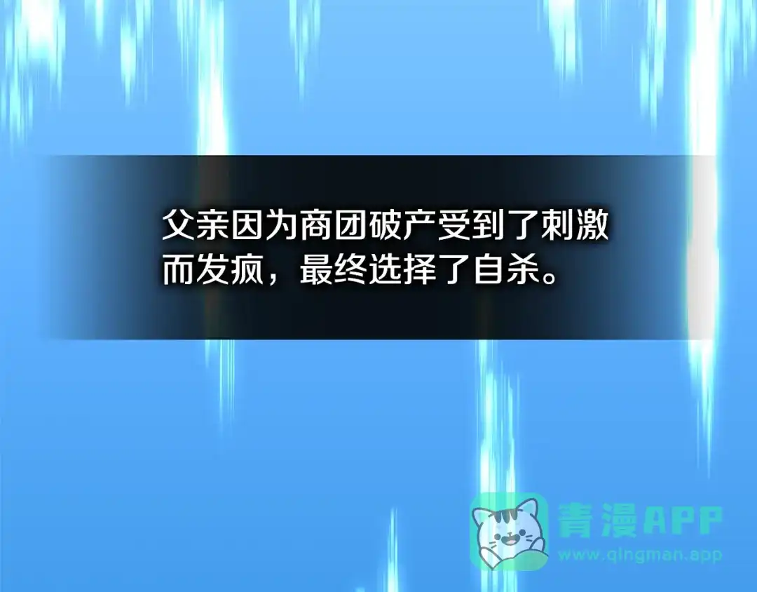 《次元雇佣兵》第3季第41话 复仇任务 第6页