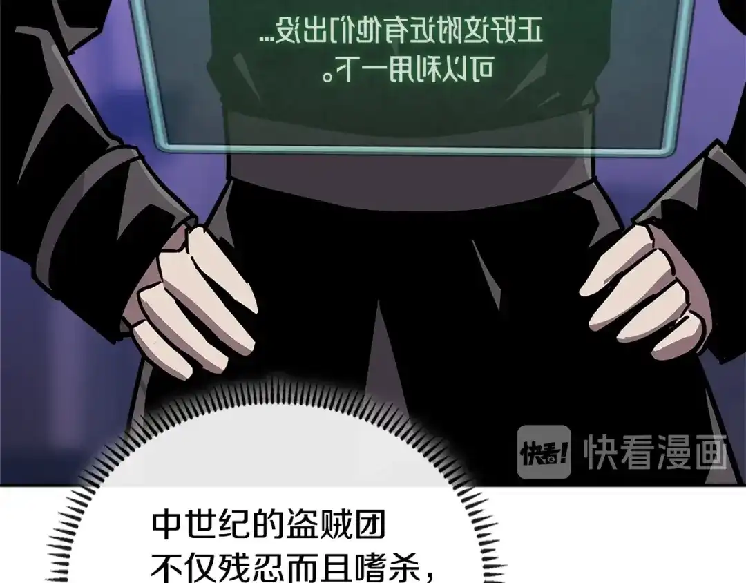 《次元雇佣兵》第3季第41话 复仇任务 第187页