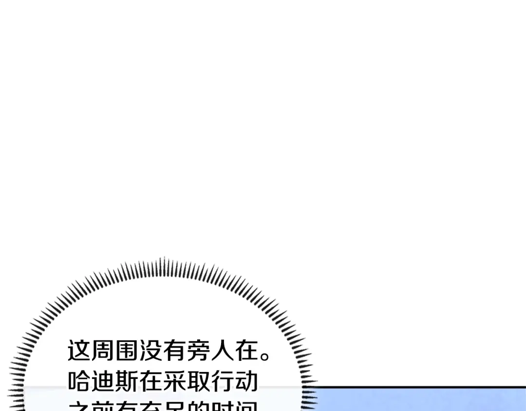 《次元雇佣兵》第3季第41话 复仇任务 第118页