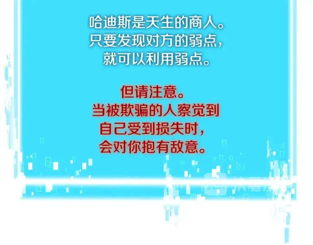 《次元雇佣兵》第3季第41话 复仇任务 第88页