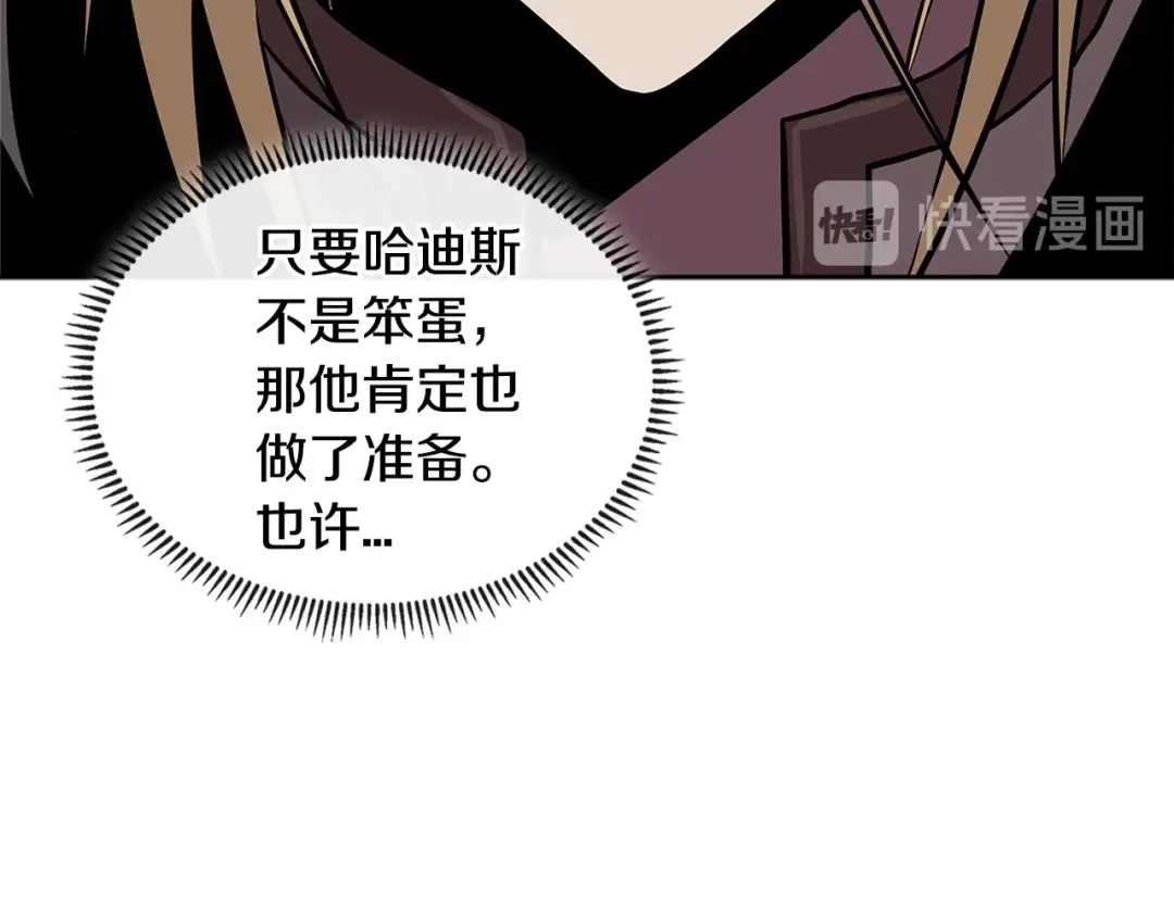 《次元雇佣兵》第3季第41话 复仇任务 第173页