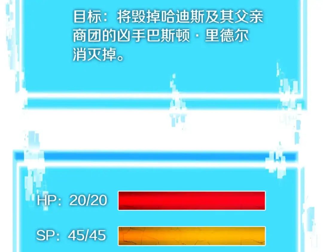 《次元雇佣兵》第3季第41话 复仇任务 第75页