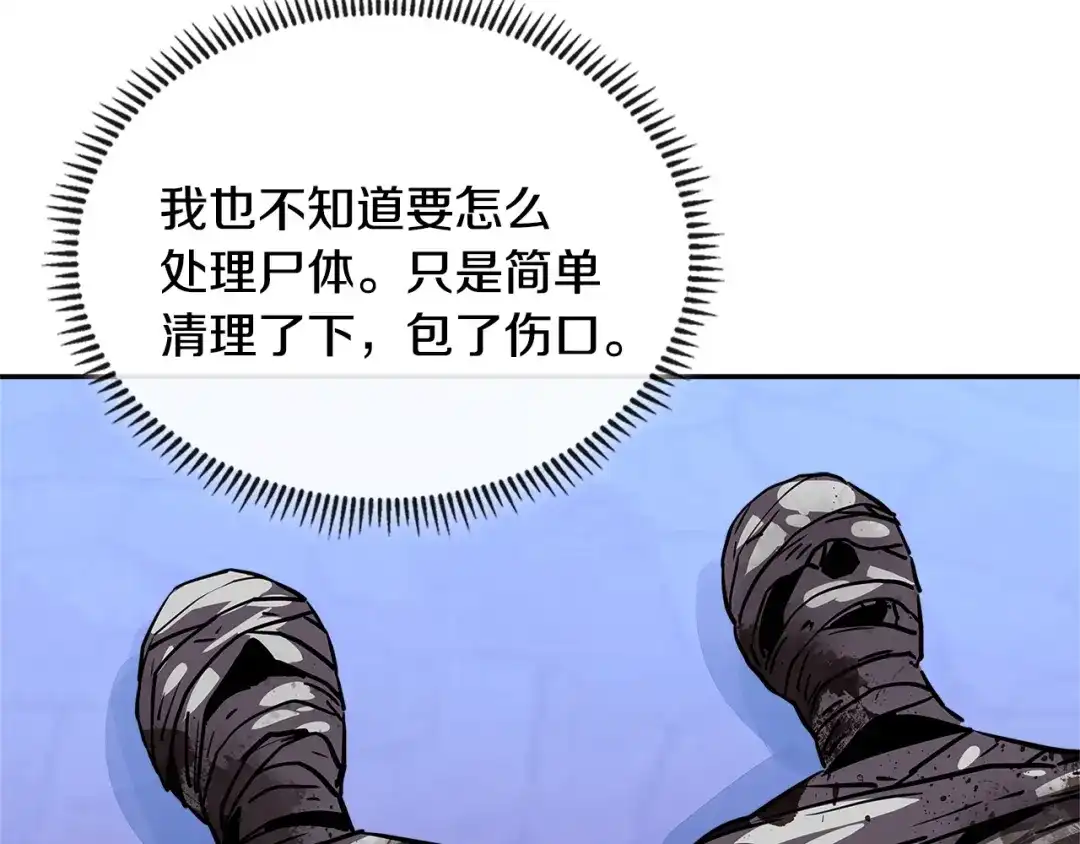 《次元雇佣兵》第3季第41话 复仇任务 第203页