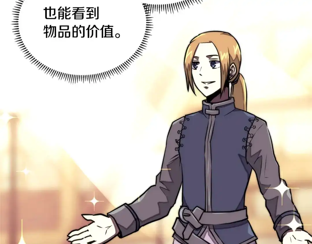 《次元雇佣兵》第3季第41话 复仇任务 第97页