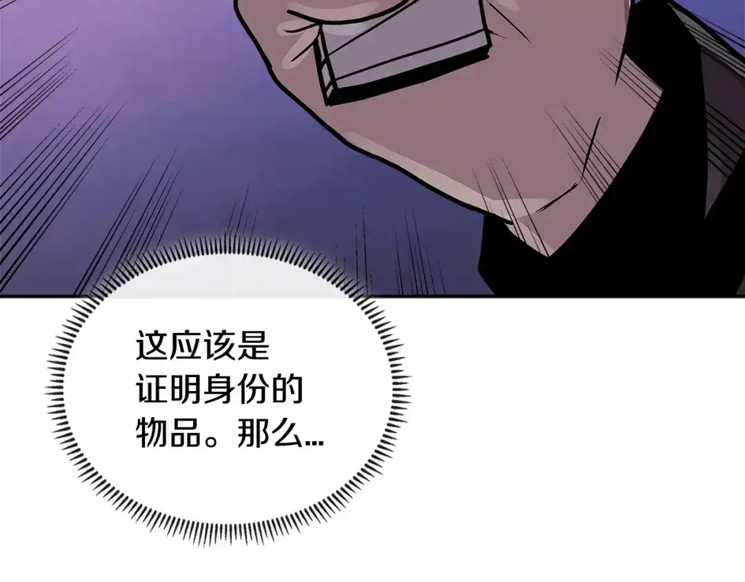 《次元雇佣兵》第3季第41话 复仇任务 第177页