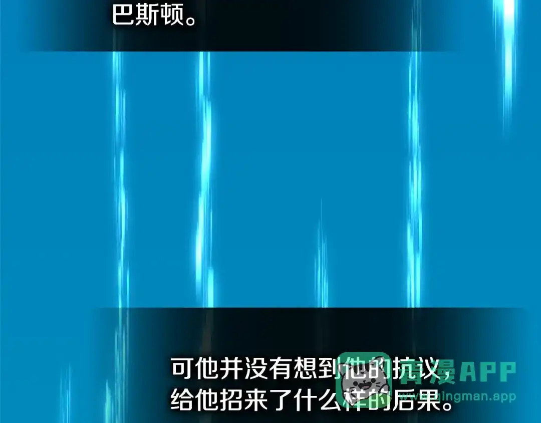 《次元雇佣兵》第3季第41话 复仇任务 第11页