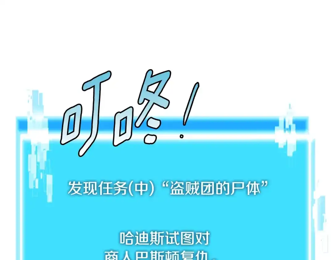 《次元雇佣兵》第3季第41话 复仇任务 第50页