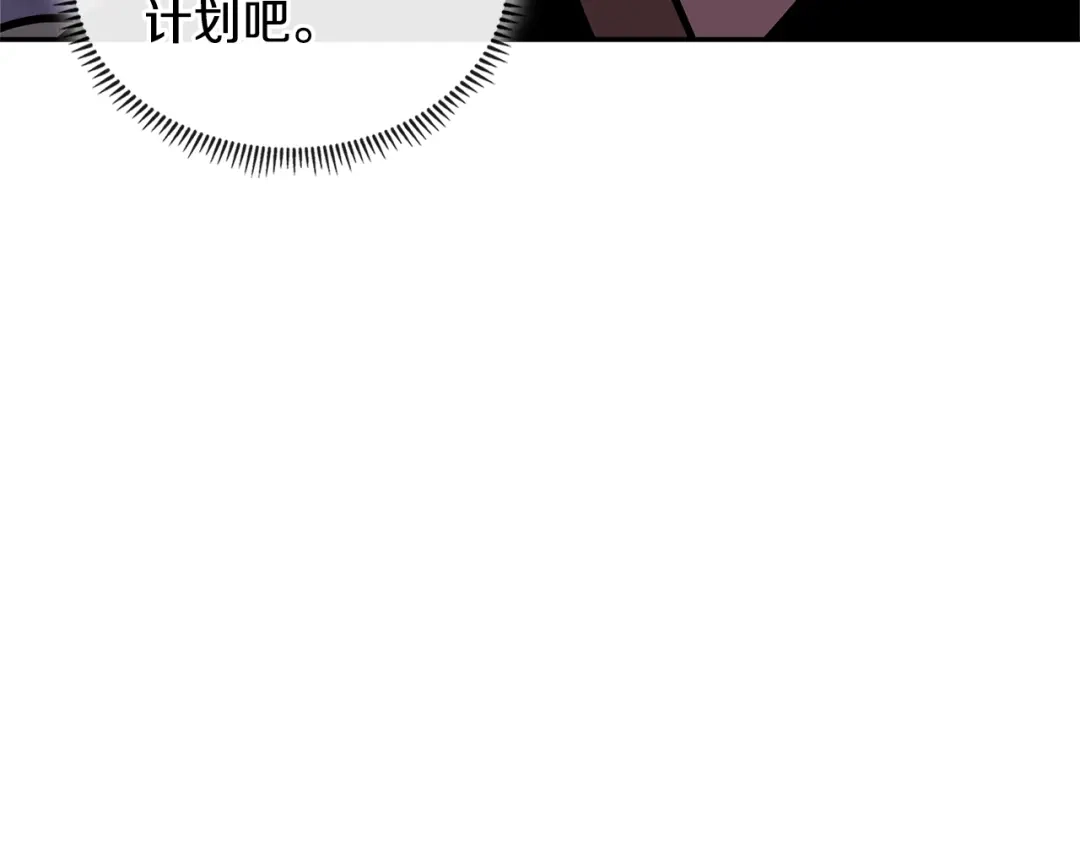 《次元雇佣兵》第3季第41话 复仇任务 第152页
