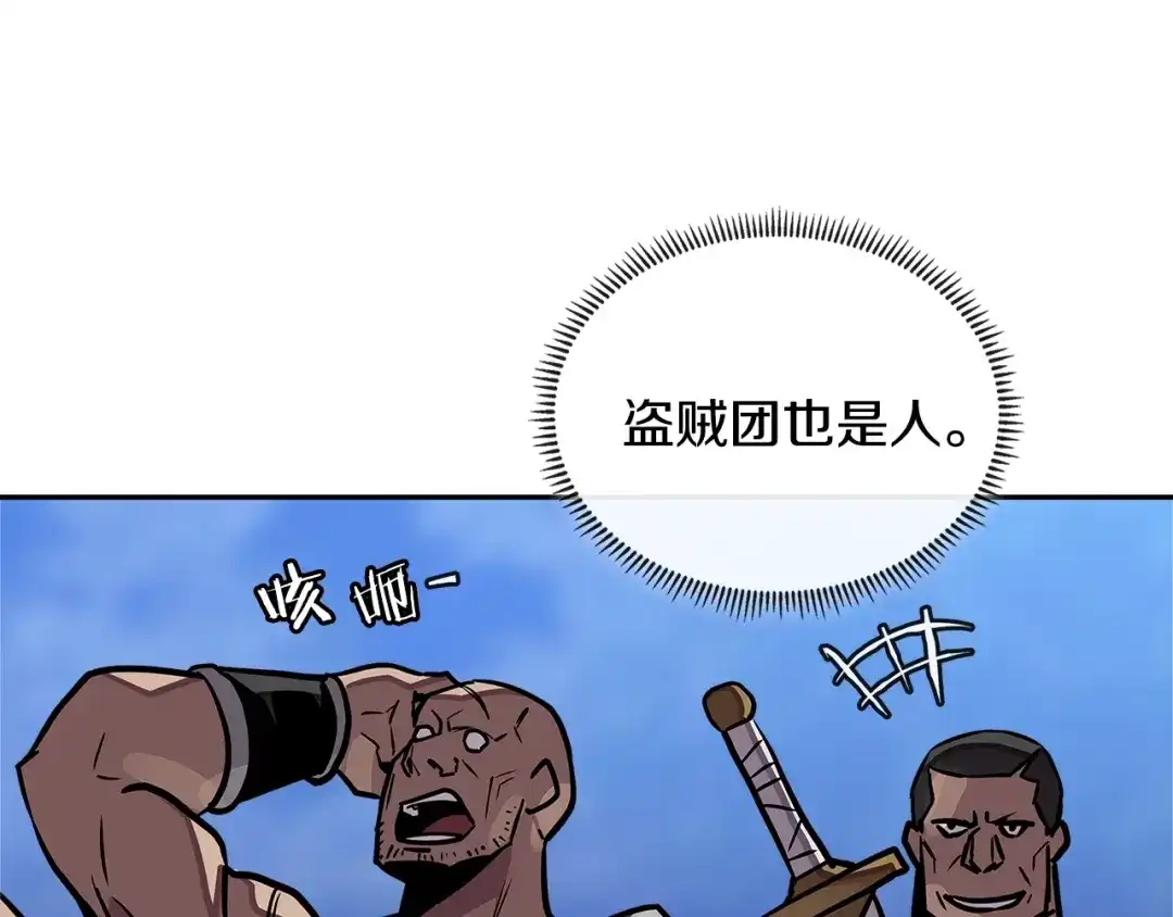 《次元雇佣兵》第3季第41话 复仇任务 第192页