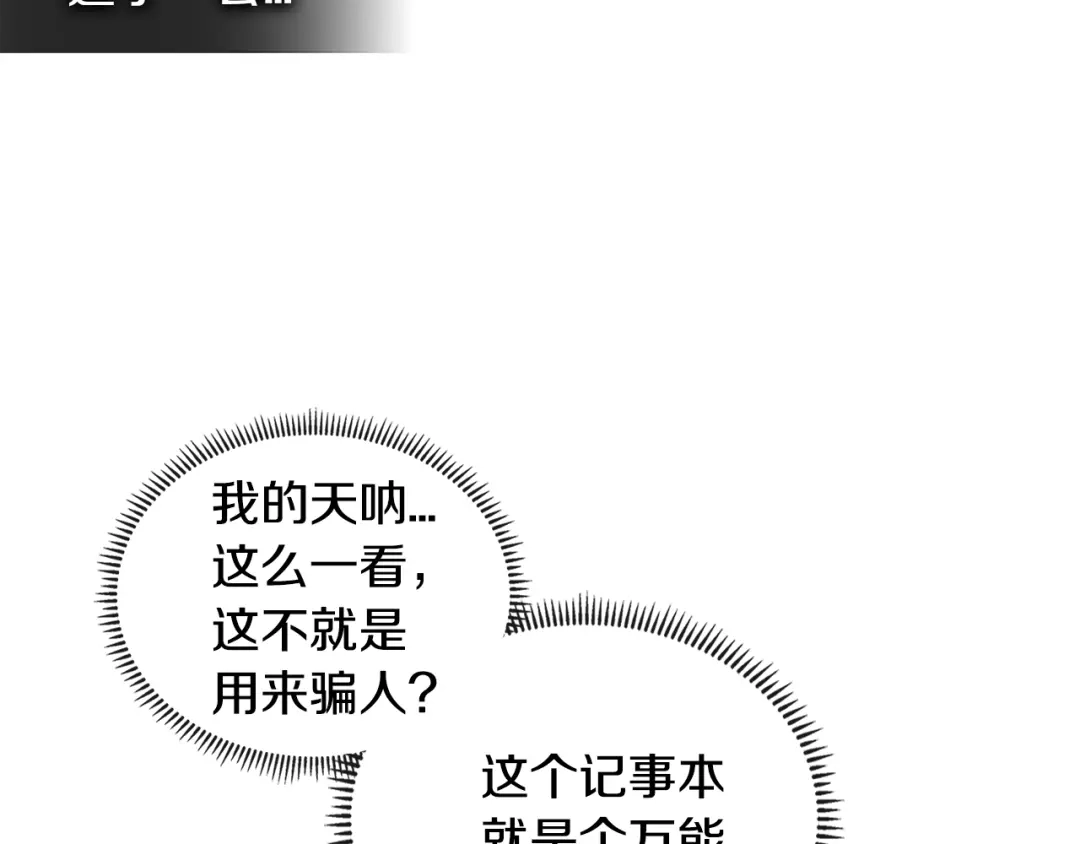 《次元雇佣兵》第3季第41话 复仇任务 第145页