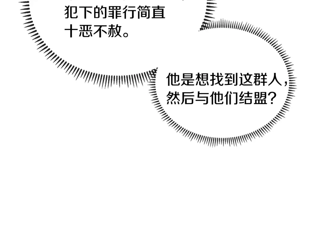 《次元雇佣兵》第3季第41话 复仇任务 第188页