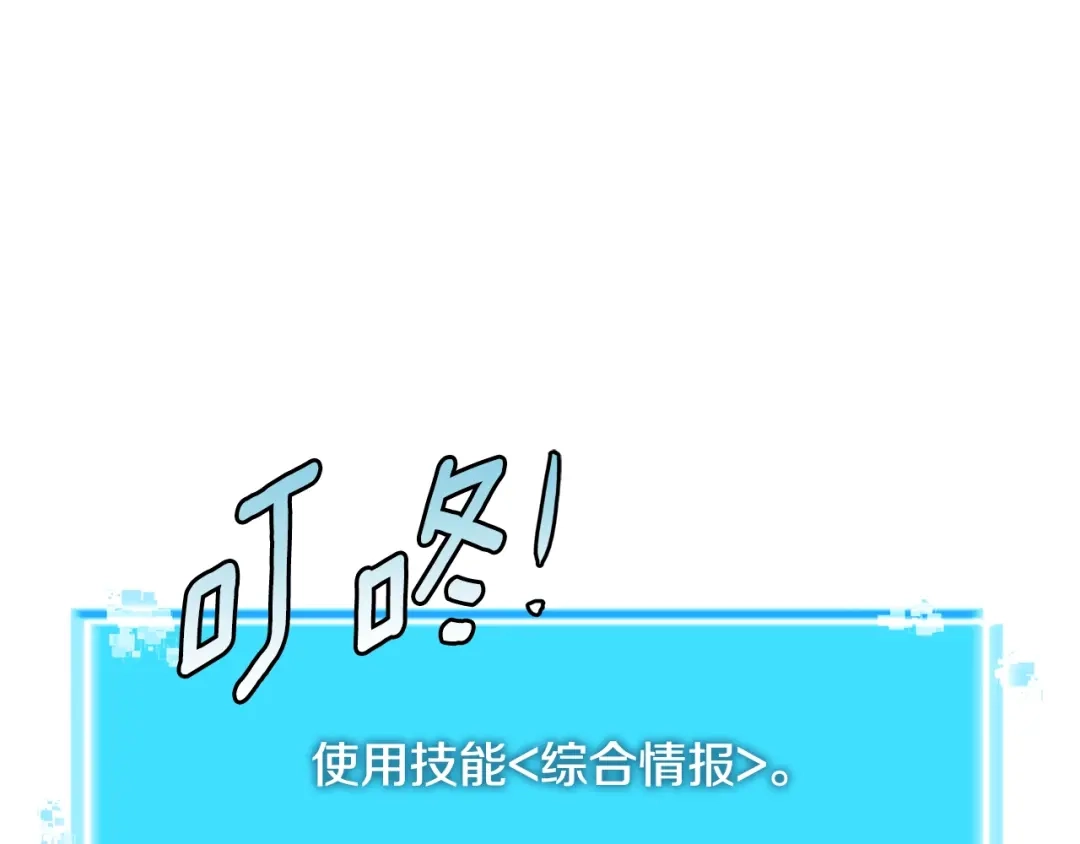 《次元雇佣兵》第3季第41话 复仇任务 第178页