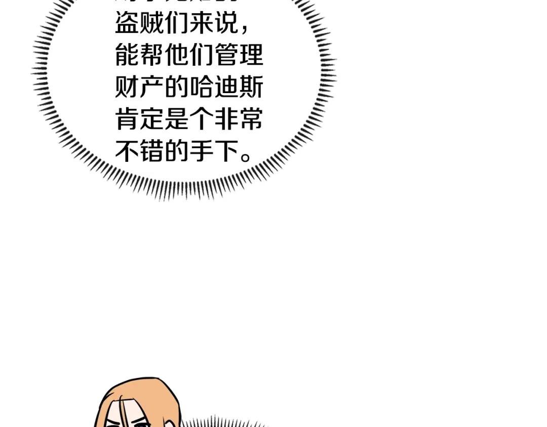 《次元雇佣兵》第3季第41话 复仇任务 第194页