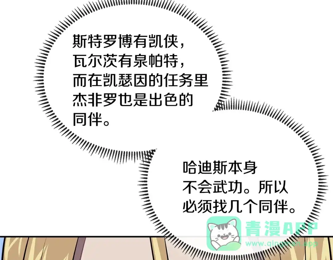 《次元雇佣兵》第3季第41话 复仇任务 第171页
