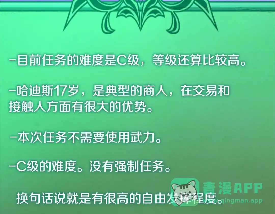 《次元雇佣兵》第3季第41话 复仇任务 第161页