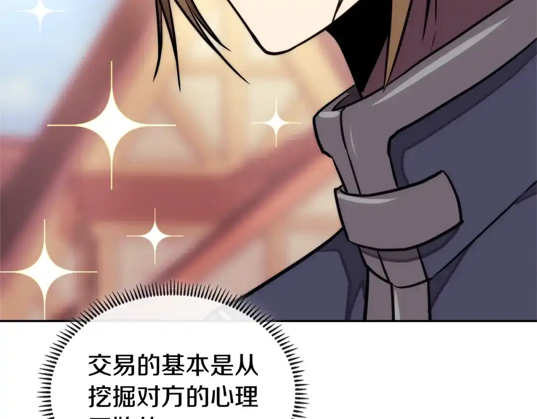 《次元雇佣兵》第3季第41话 复仇任务 第104页