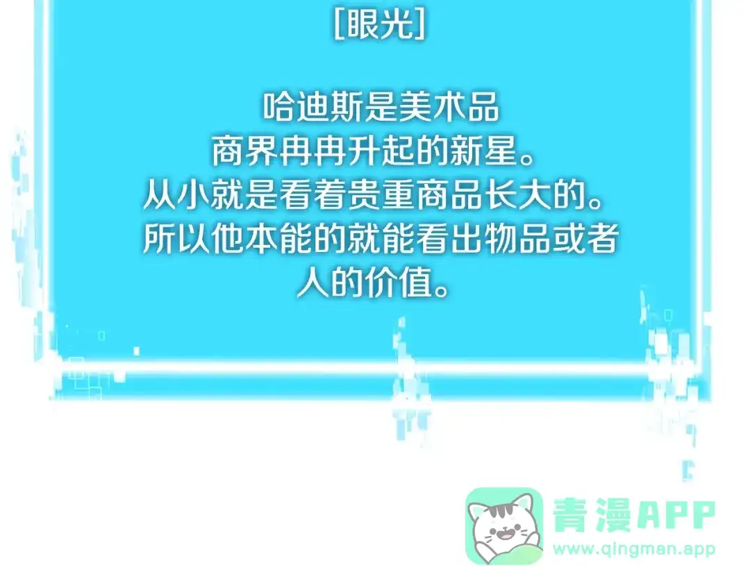 《次元雇佣兵》第3季第41话 复仇任务 第81页