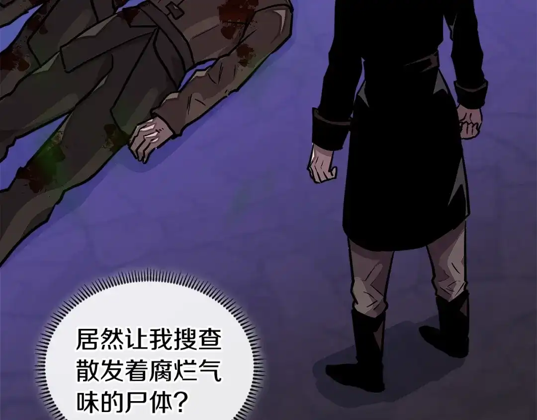 《次元雇佣兵》第3季第41话 复仇任务 第57页