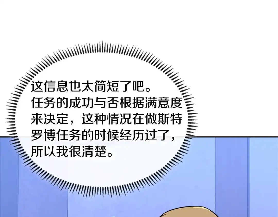 《次元雇佣兵》第3季第41话 复仇任务 第112页