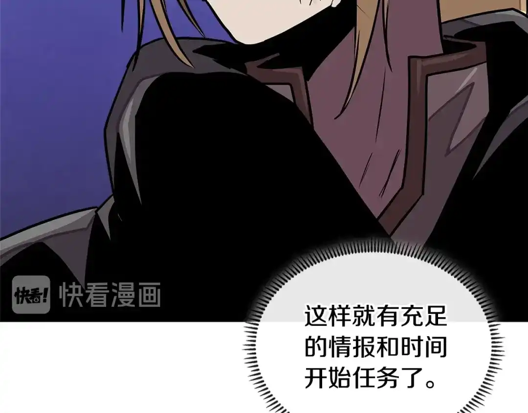 《次元雇佣兵》第3季第41话 复仇任务 第72页