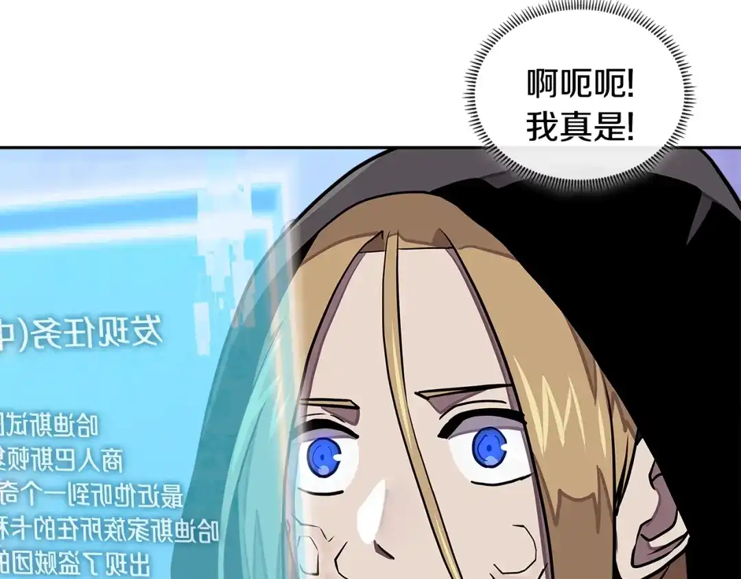 《次元雇佣兵》第3季第41话 复仇任务 第53页