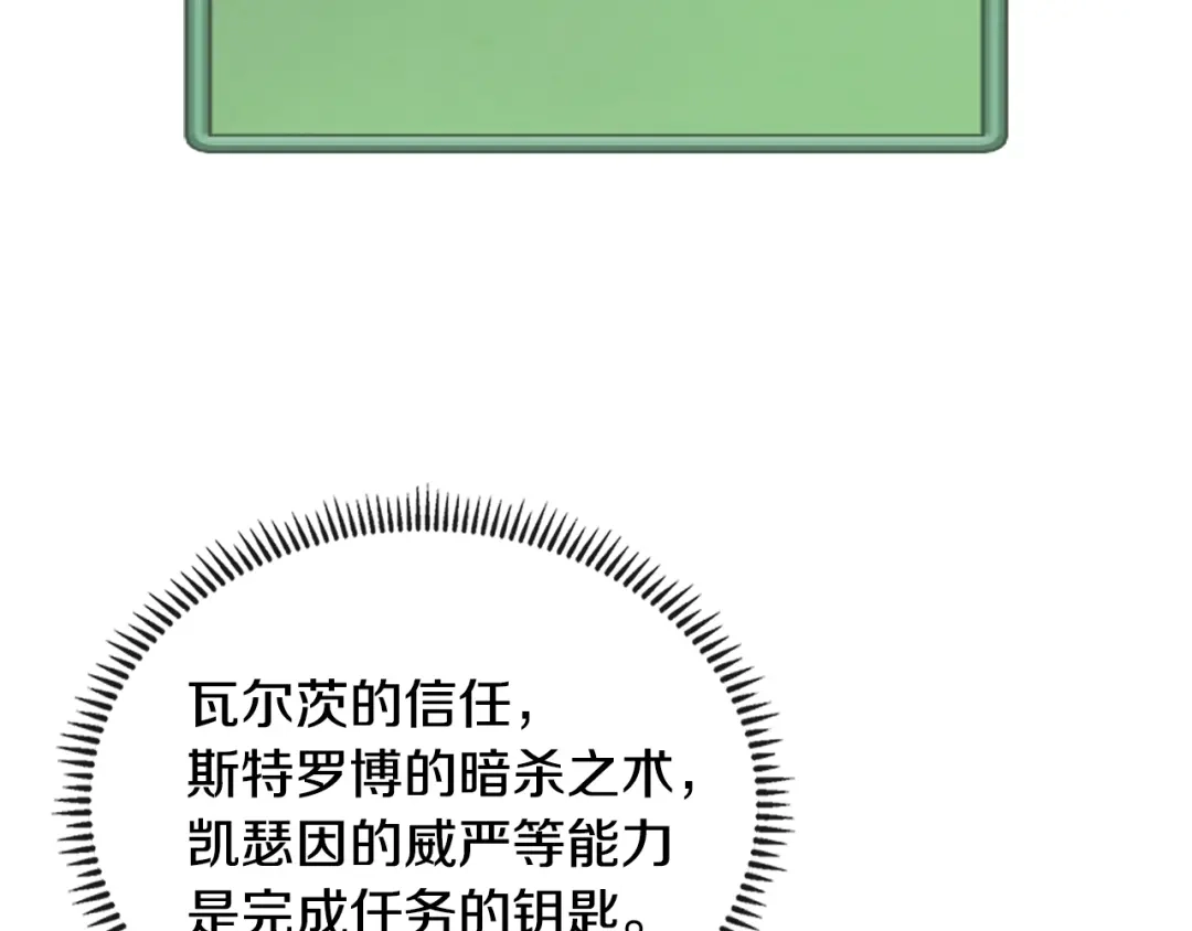 《次元雇佣兵》第3季第41话 复仇任务 第168页
