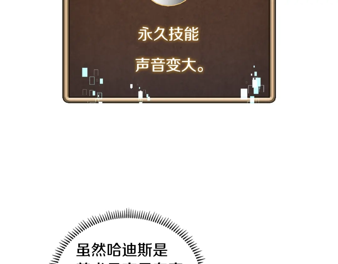 《次元雇佣兵》第3季第41话 复仇任务 第122页