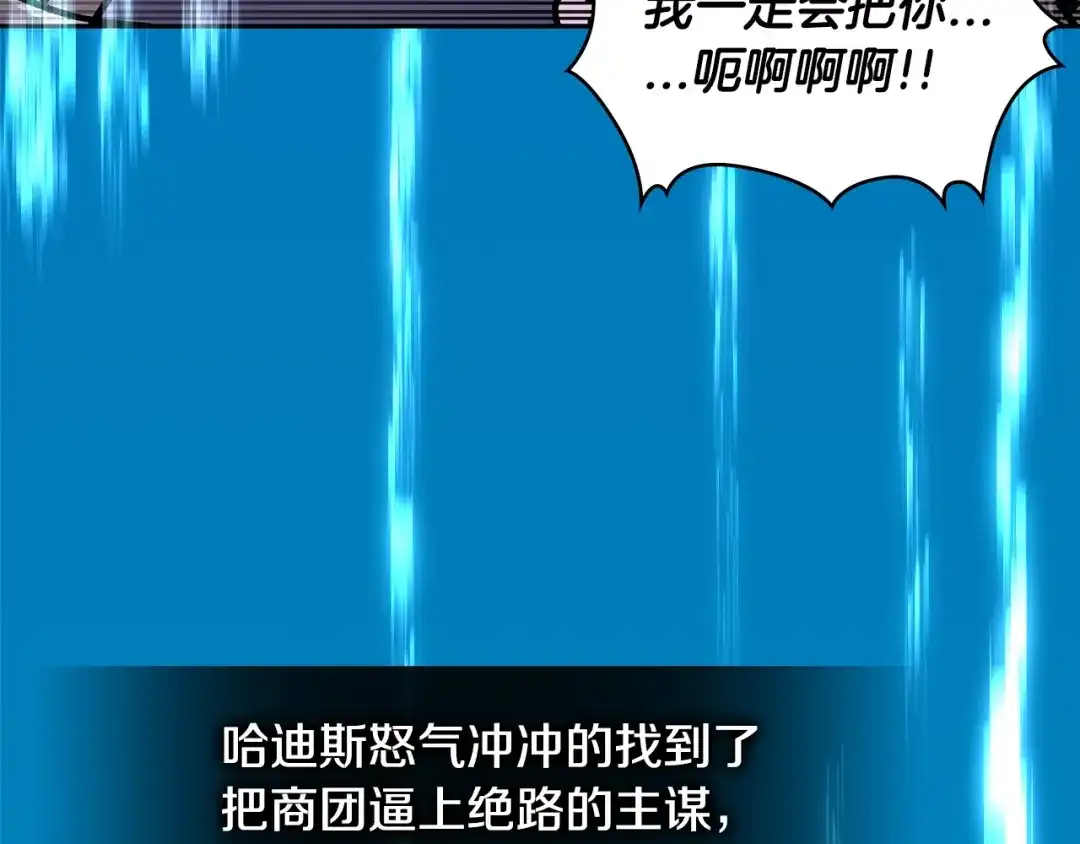 《次元雇佣兵》第3季第41话 复仇任务 第10页