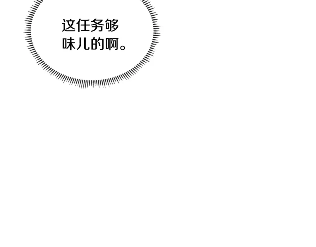 《次元雇佣兵》第3季第41话 复仇任务 第55页