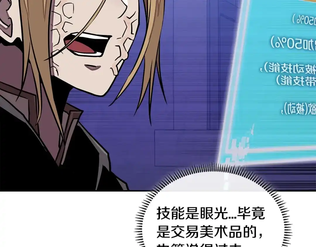 《次元雇佣兵》第3季第41话 复仇任务 第78页