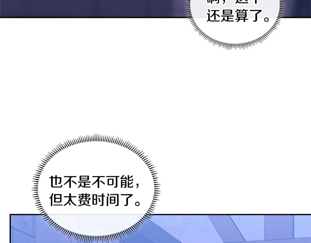 《次元雇佣兵》第3季第41话 复仇任务 第155页