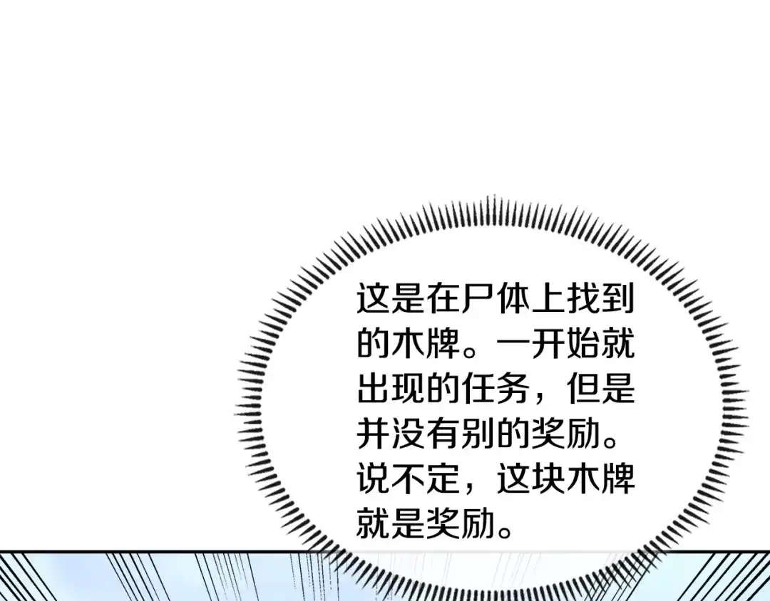 《次元雇佣兵》第3季第41话 复仇任务 第175页
