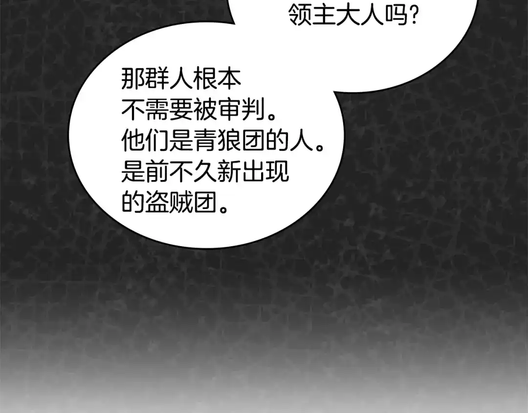 《次元雇佣兵》第3季第41话 复仇任务 第182页