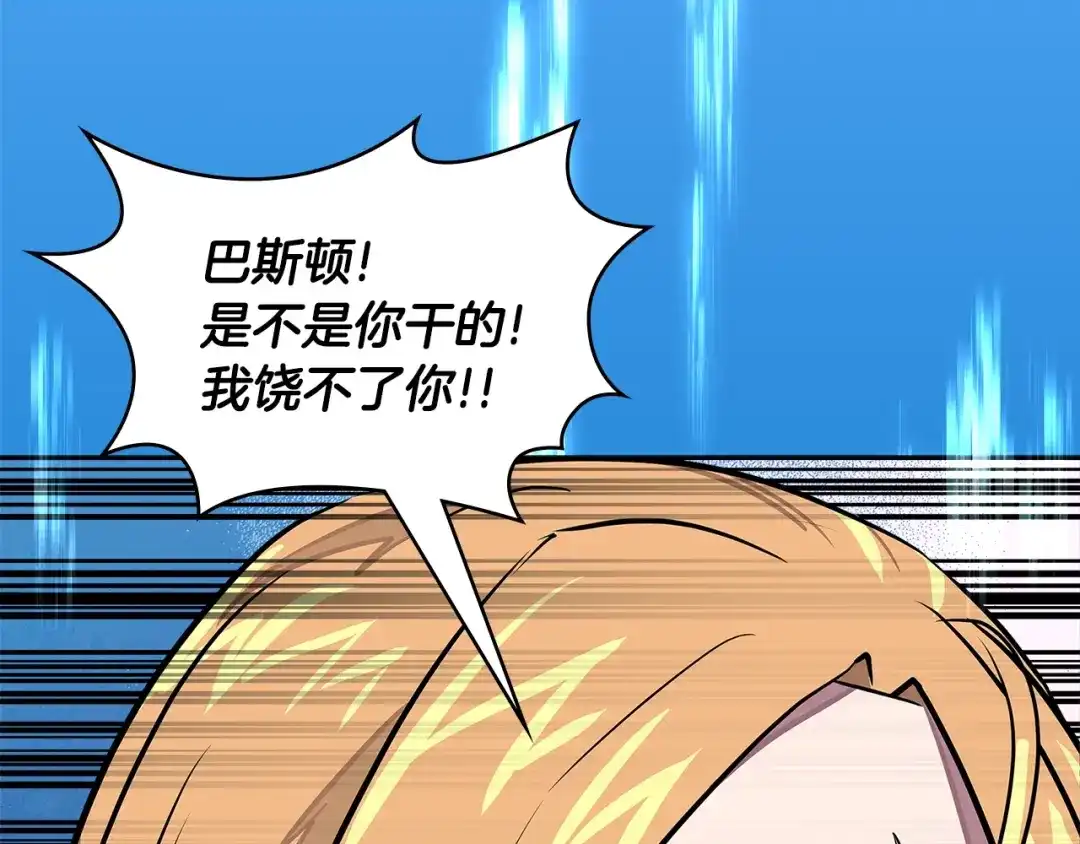 《次元雇佣兵》第3季第41话 复仇任务 第7页