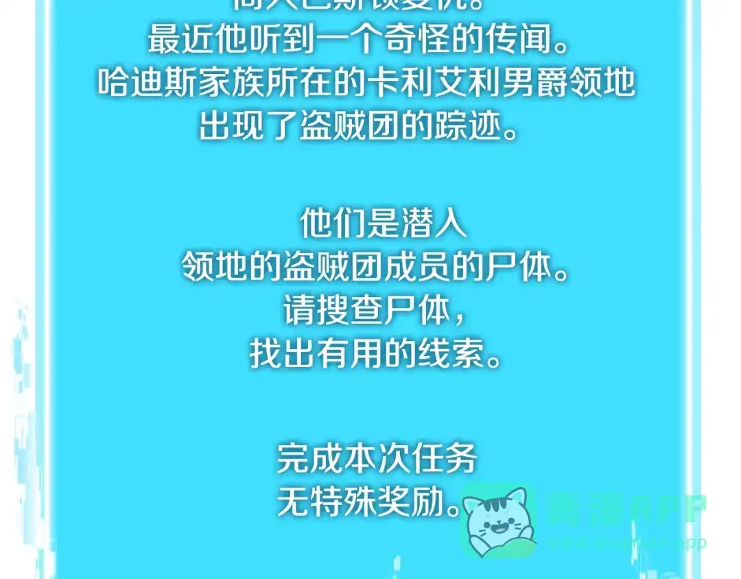 《次元雇佣兵》第3季第41话 复仇任务 第51页