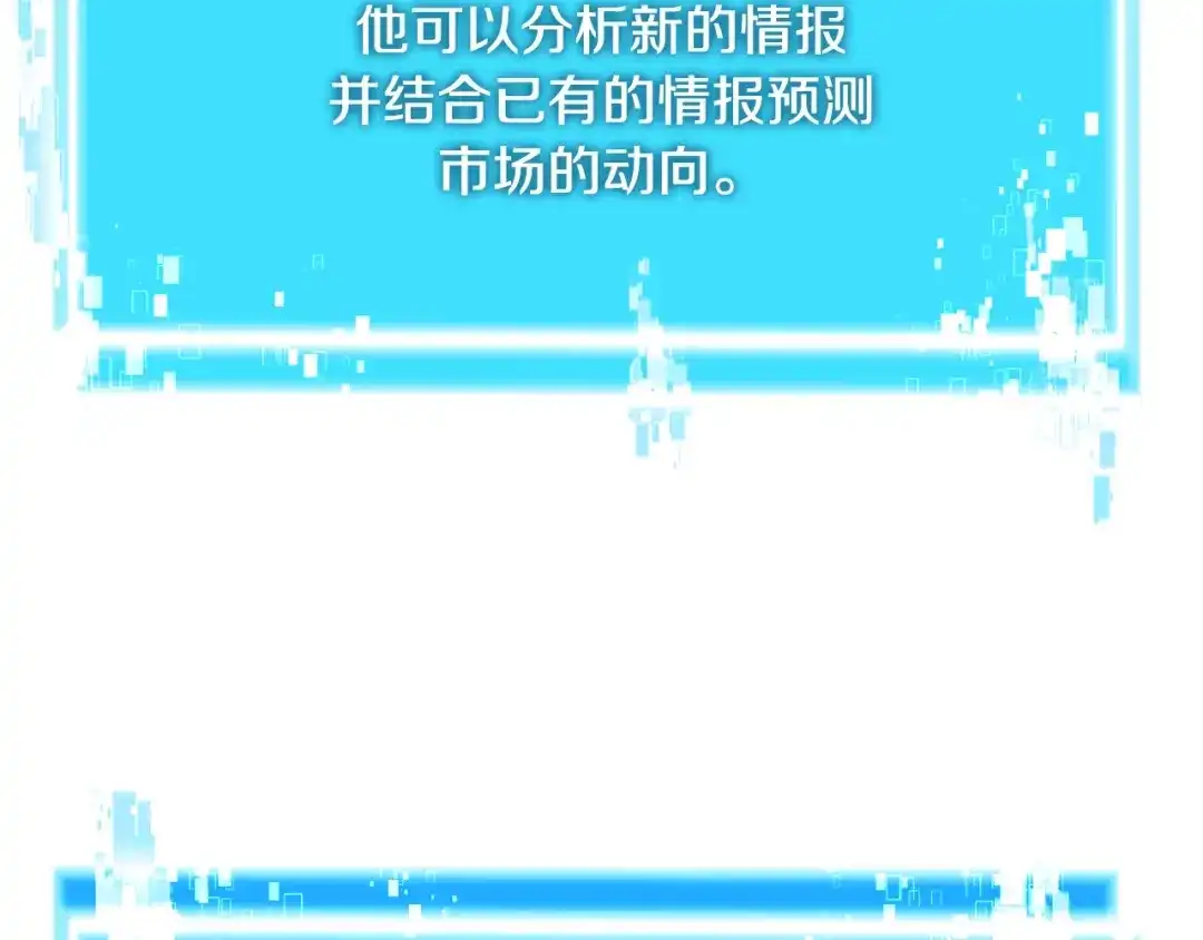 《次元雇佣兵》第3季第41话 复仇任务 第83页