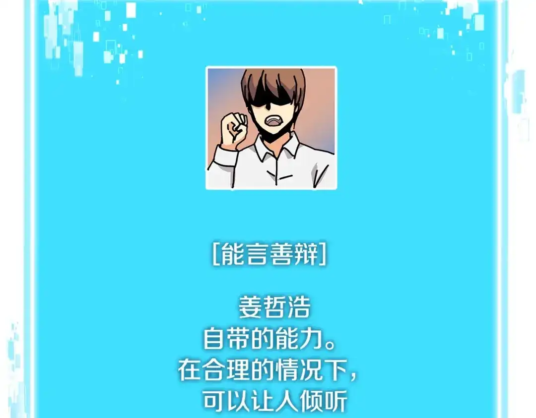 《次元雇佣兵》第3季第41话 复仇任务 第84页