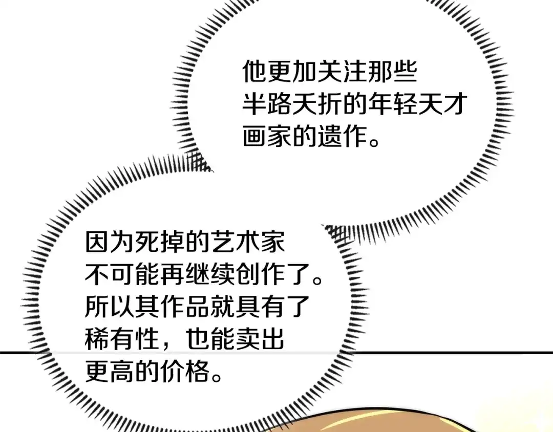 《次元雇佣兵》第3季第41话 复仇任务 第102页