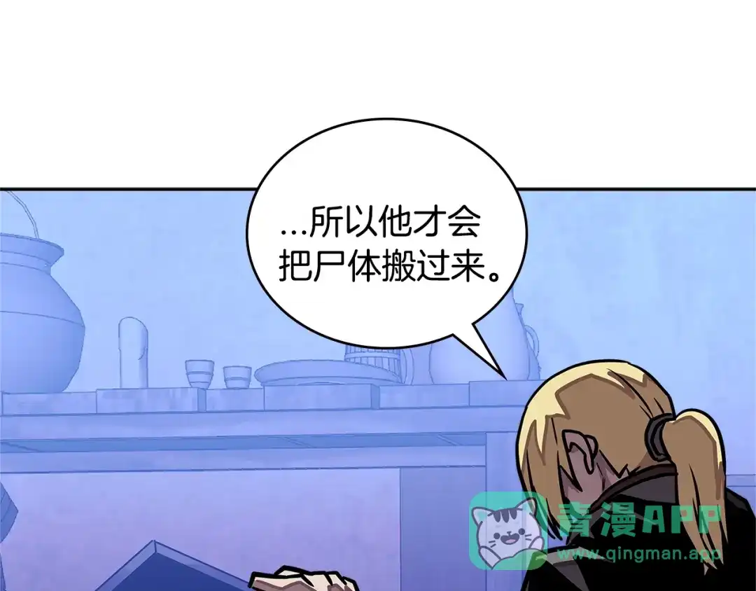 《次元雇佣兵》第3季第41话 复仇任务 第196页