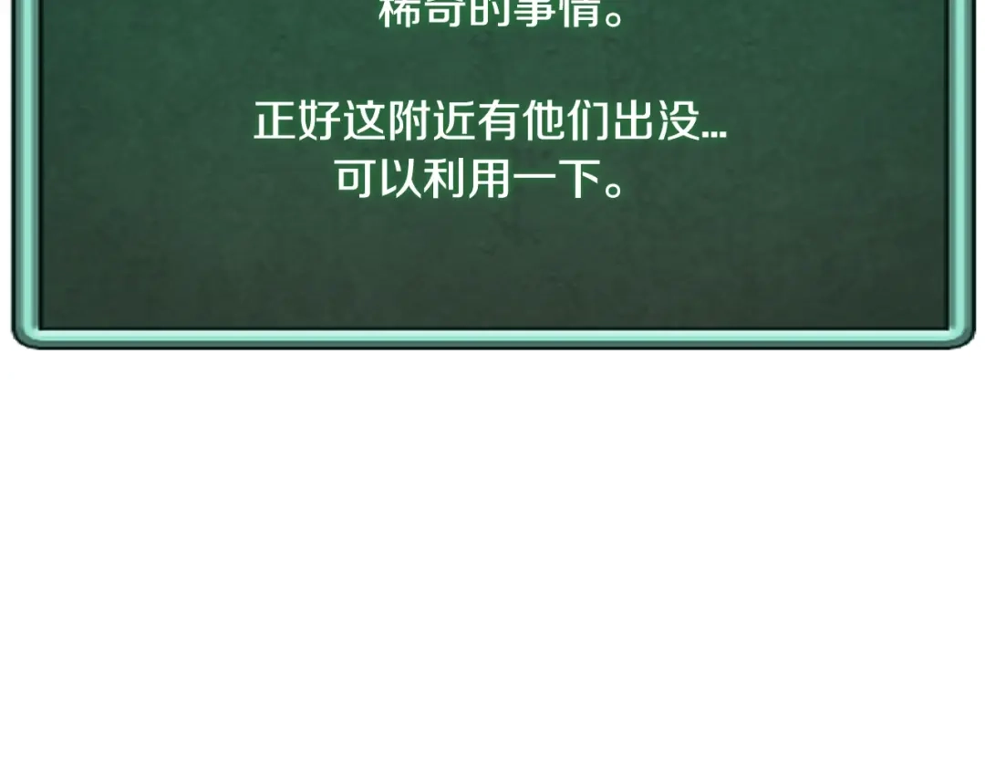 《次元雇佣兵》第3季第41话 复仇任务 第184页