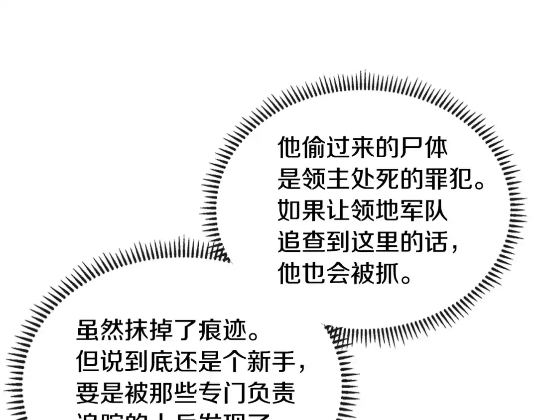 《次元雇佣兵》第3季第41话 复仇任务 第217页