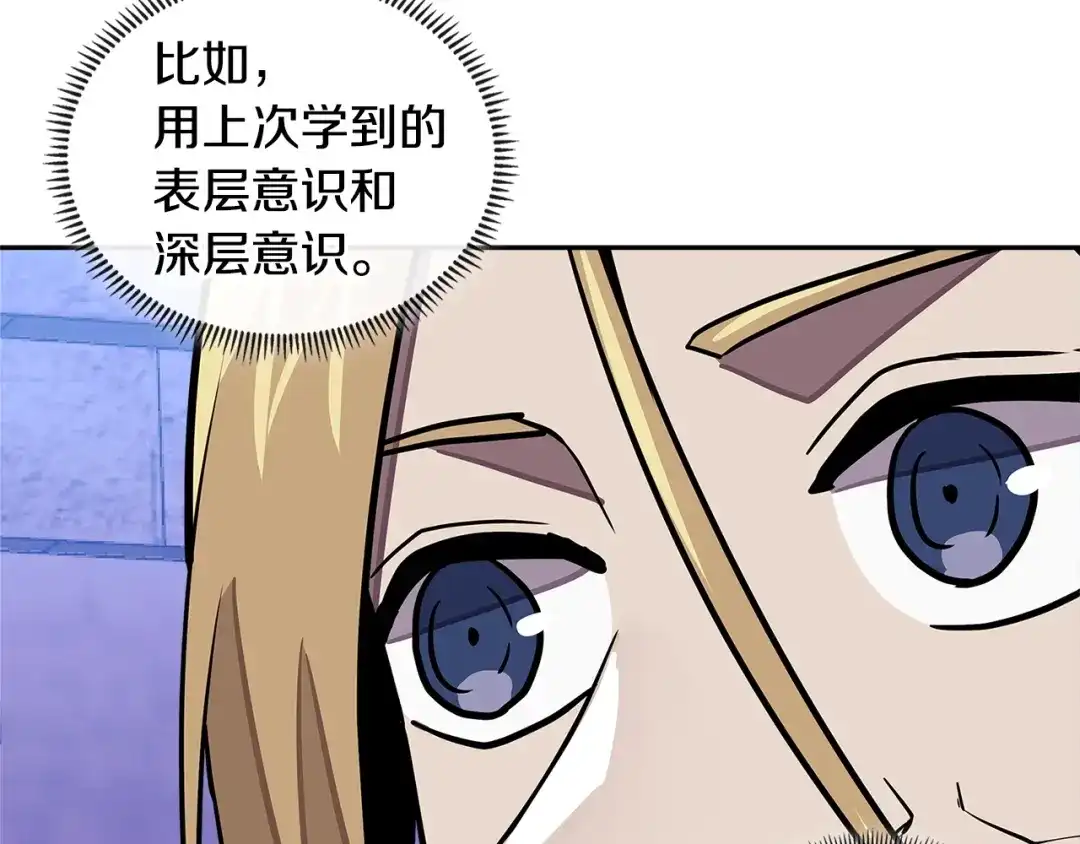 《次元雇佣兵》第3季第41话 复仇任务 第140页