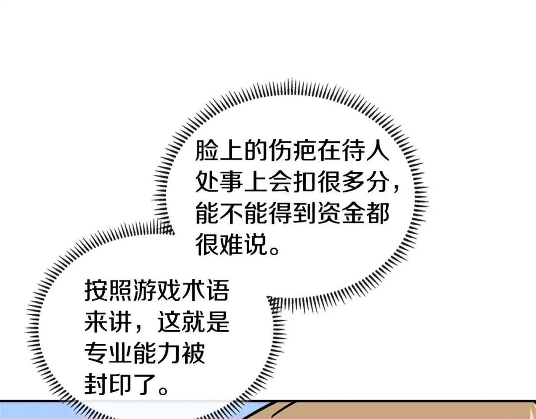 《次元雇佣兵》第3季第41话 复仇任务 第163页