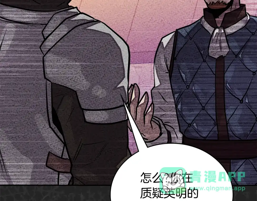 《次元雇佣兵》第3季第41话 复仇任务 第181页