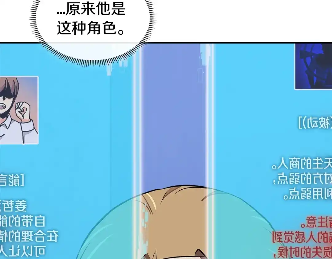 《次元雇佣兵》第3季第41话 复仇任务 第92页