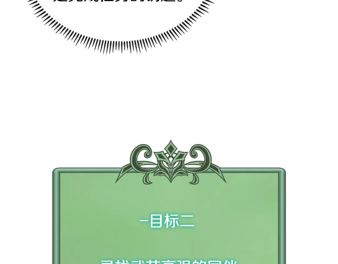 《次元雇佣兵》第3季第41话 复仇任务 第169页