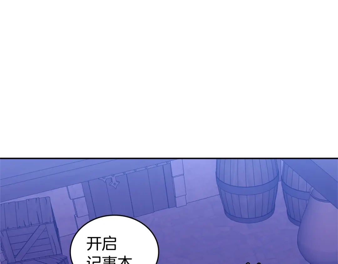 《次元雇佣兵》第3季第41话 复仇任务 第128页