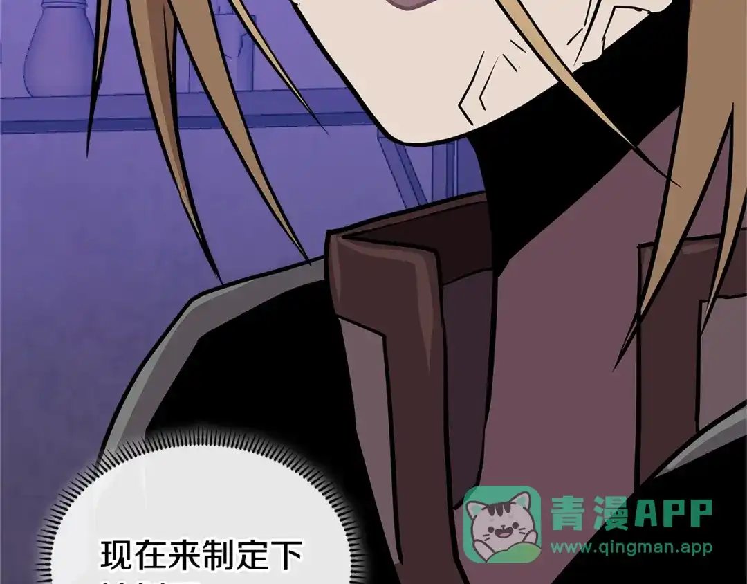 《次元雇佣兵》第3季第41话 复仇任务 第151页