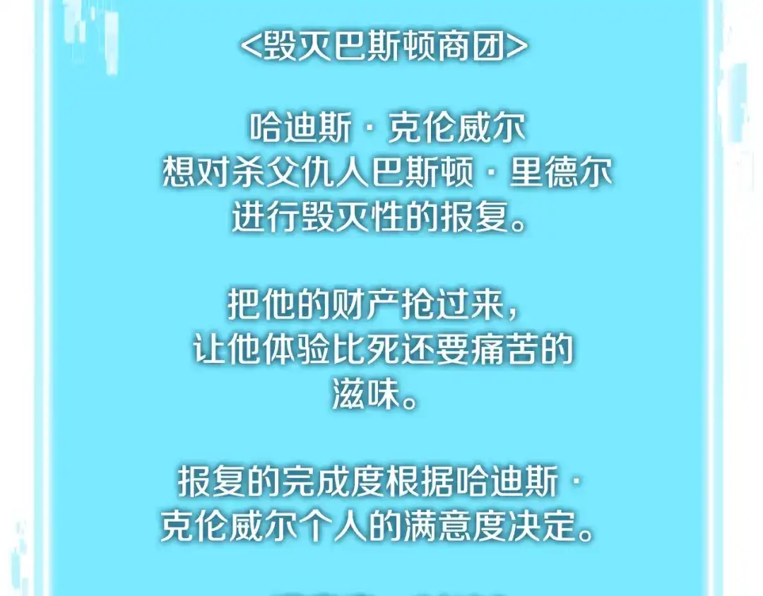 《次元雇佣兵》第3季第41话 复仇任务 第108页